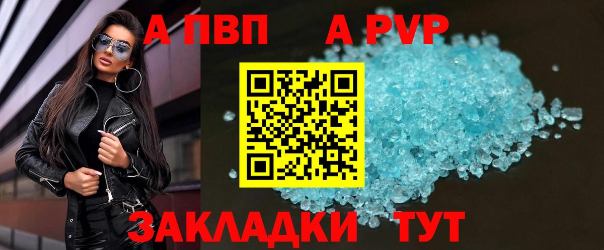 A PVP Crystall Фролово