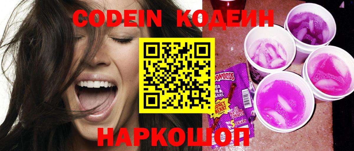 Кодеиновый сироп Lean напиток Lean (лин) Фролово