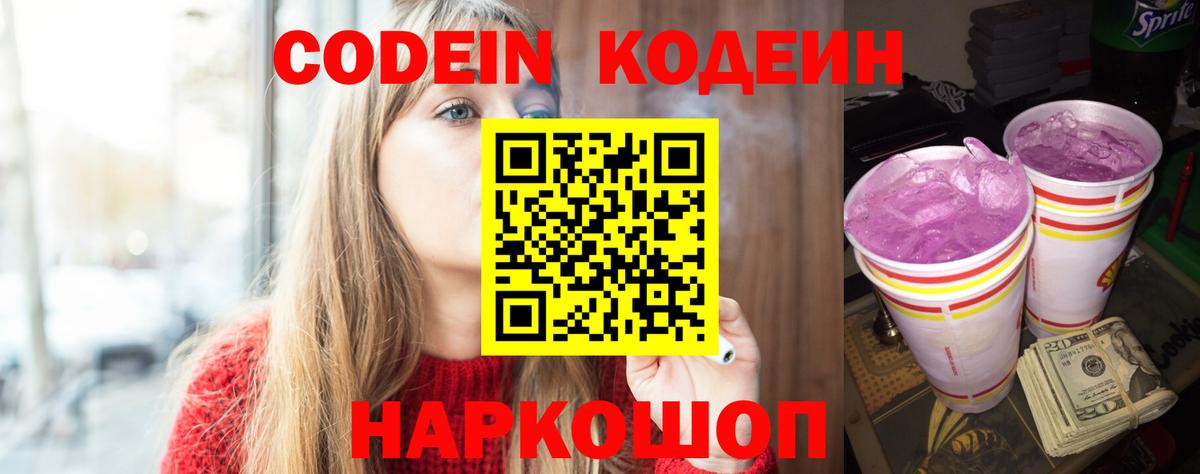 Кодеиновый сироп Lean напиток Lean (лин)  Вход с VPN  Фролово 
