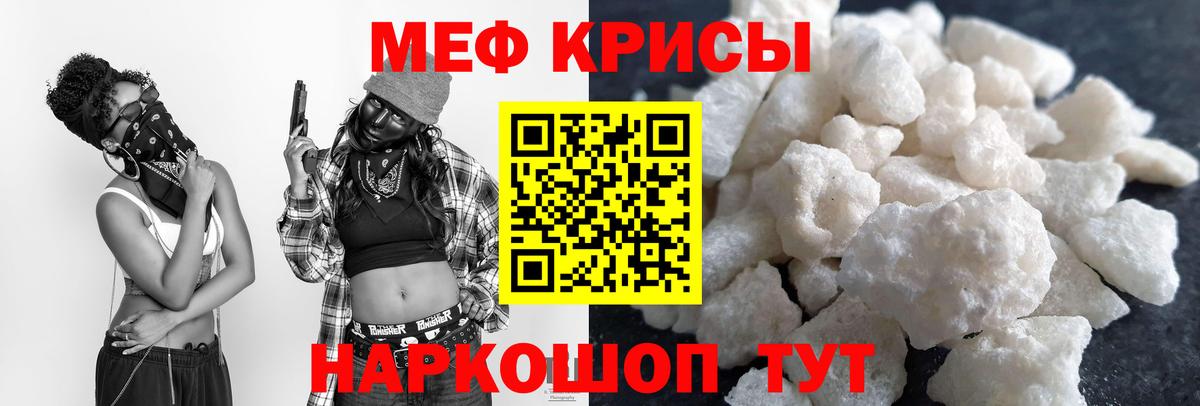 Меф мяу мяу мука Фролово